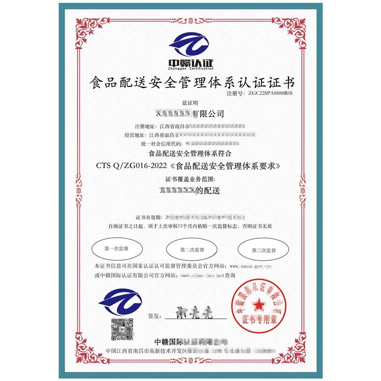 广州食品配送企业申请安全管理体系认证的全流程咨询与技术服务