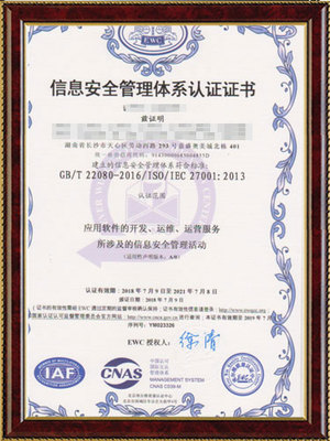 ISO 27001 信息安全管理体系安全咨询服务 全面保障组织信息安全